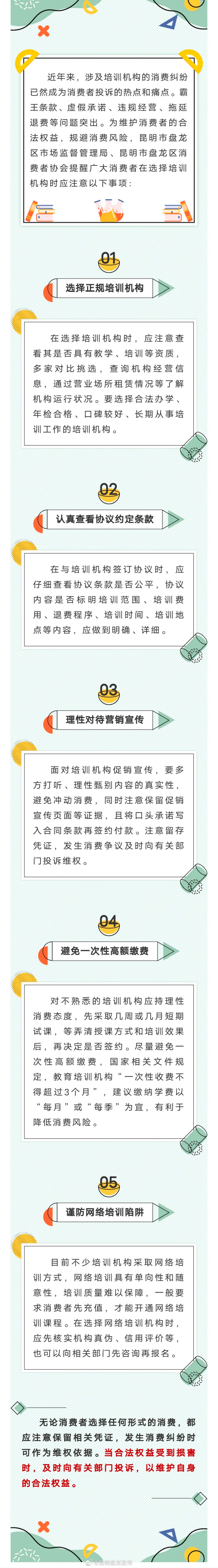 @盘龙人 这份培训机构“防坑”指南请查收~
