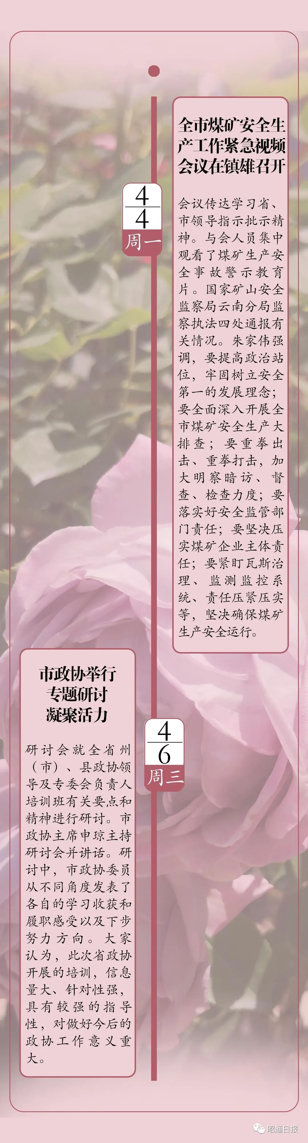 昭通日报