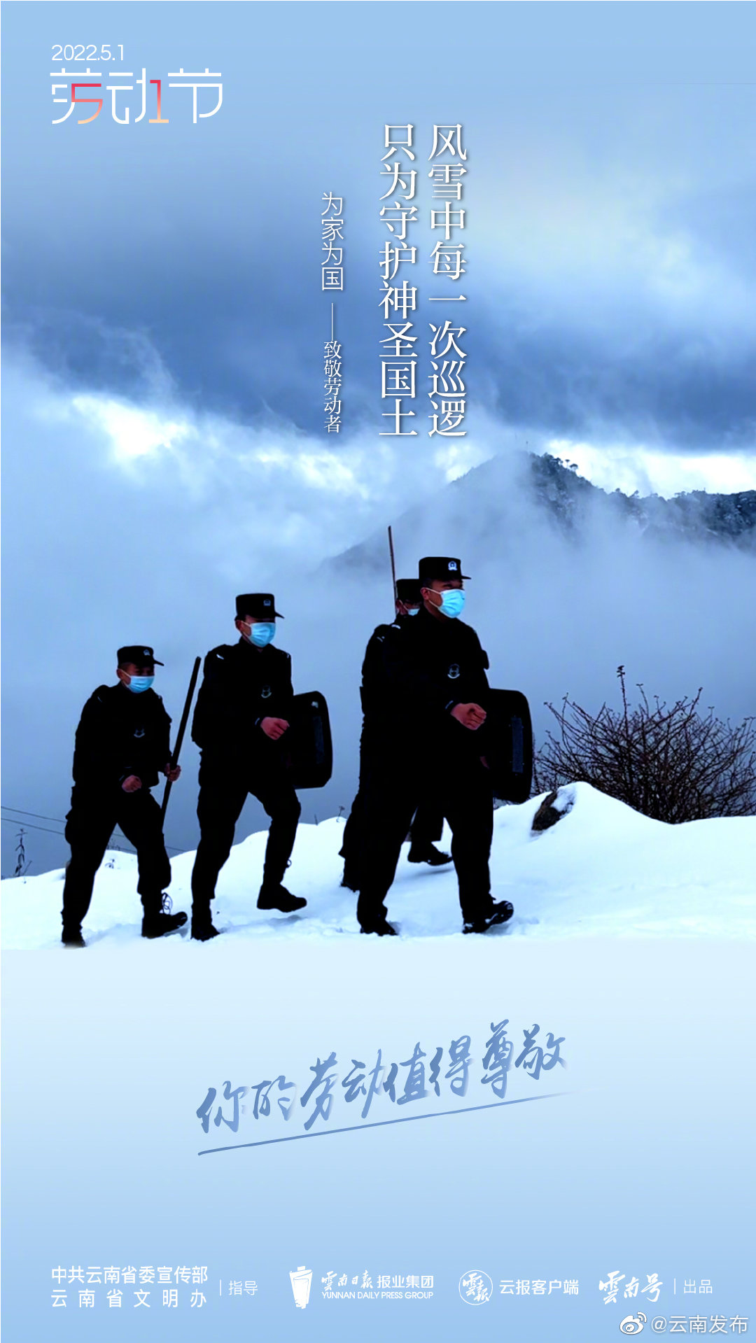 “云南发布”微博