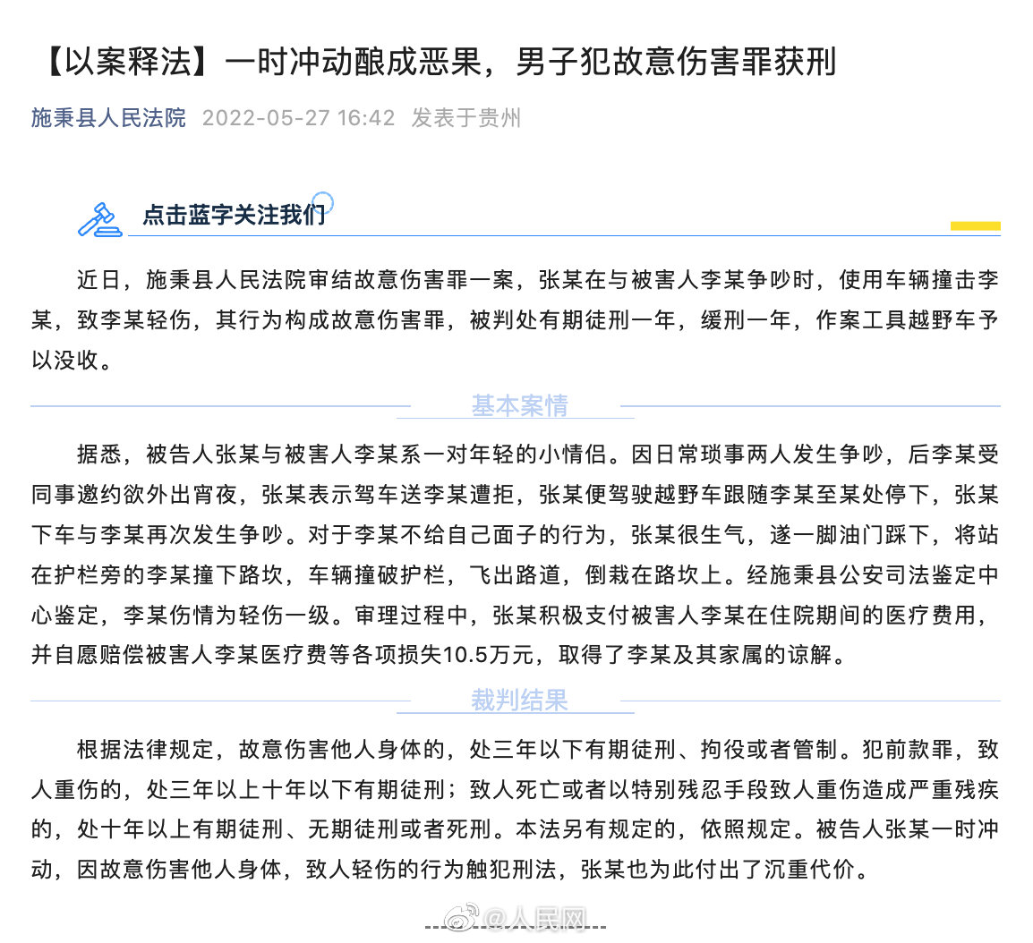 吵架后男子欲送女友被拒开车将其撞倒