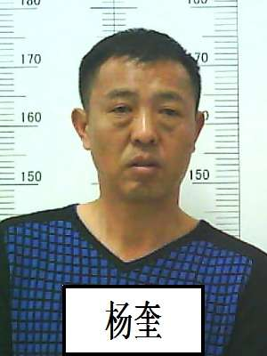 云南丽江警方
