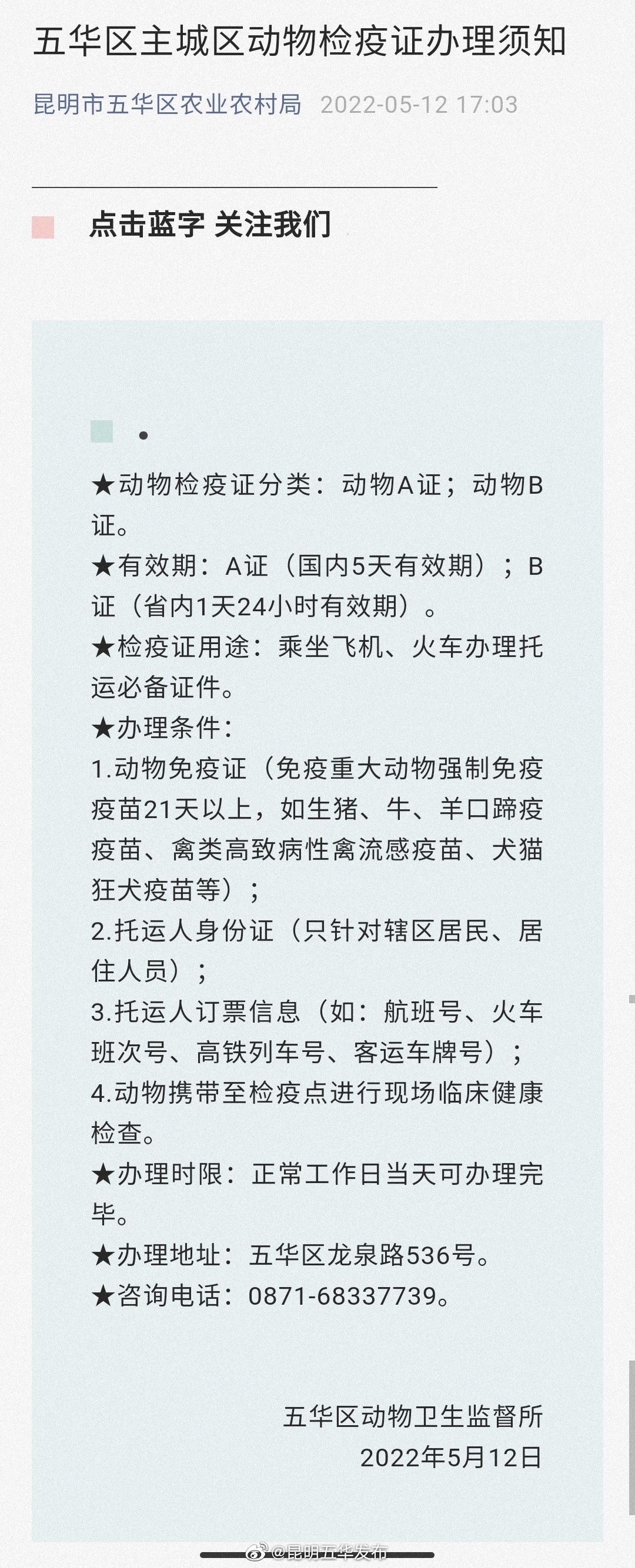 “昆明五华发布”微博