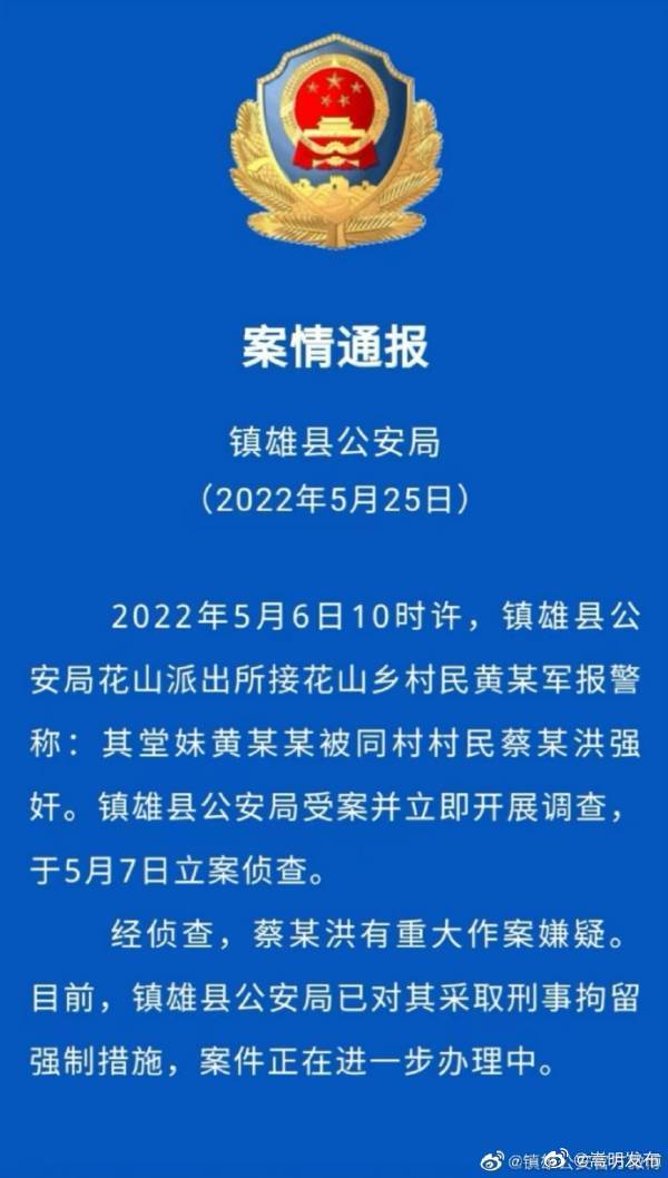 云南一16岁女生在校分娩 警方:同村村民蔡某洪有重大作案嫌疑已被刑事拘留