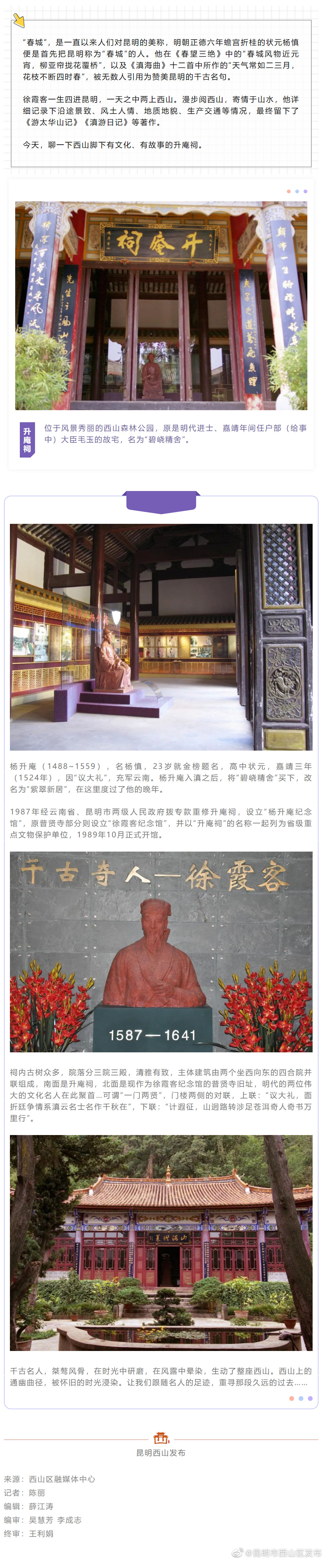 漫游西山，追寻那些斑驳在树影里的名人足迹