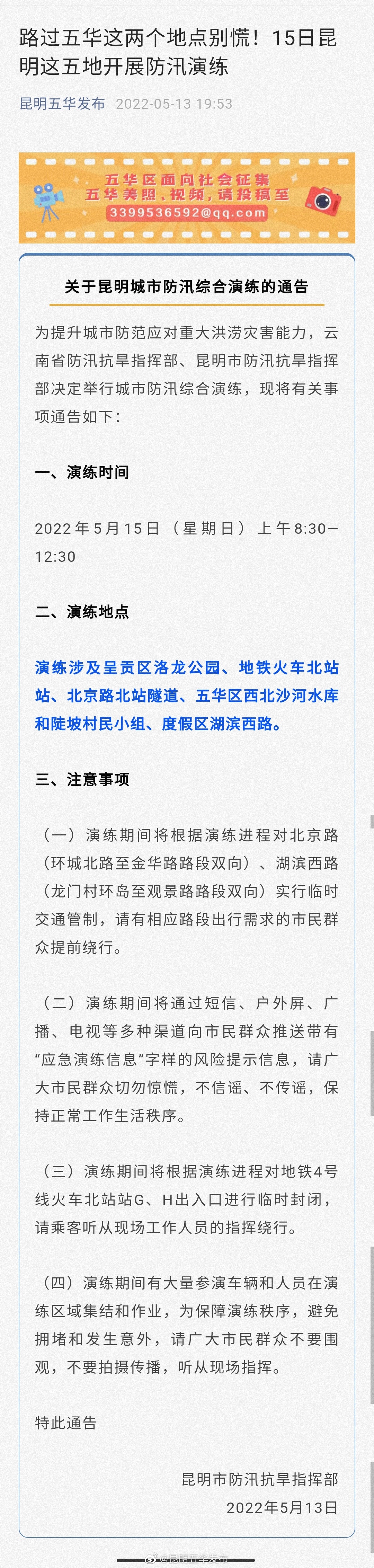 路过五华这两个地点别慌!15日昆明这五地开展防汛演练