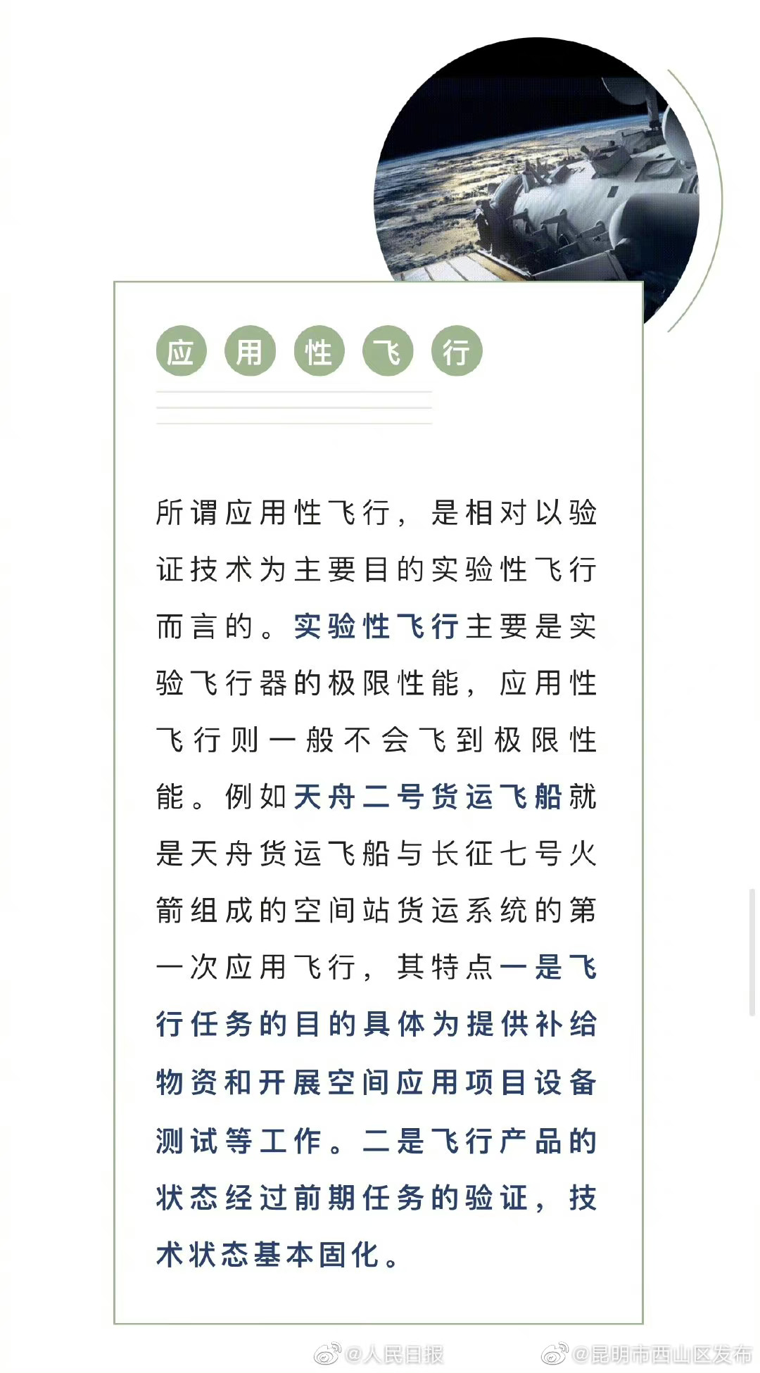 昆明市西山区发布