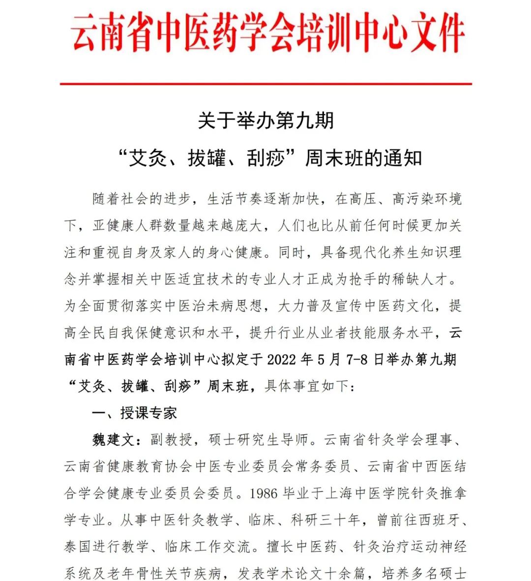 云南中医