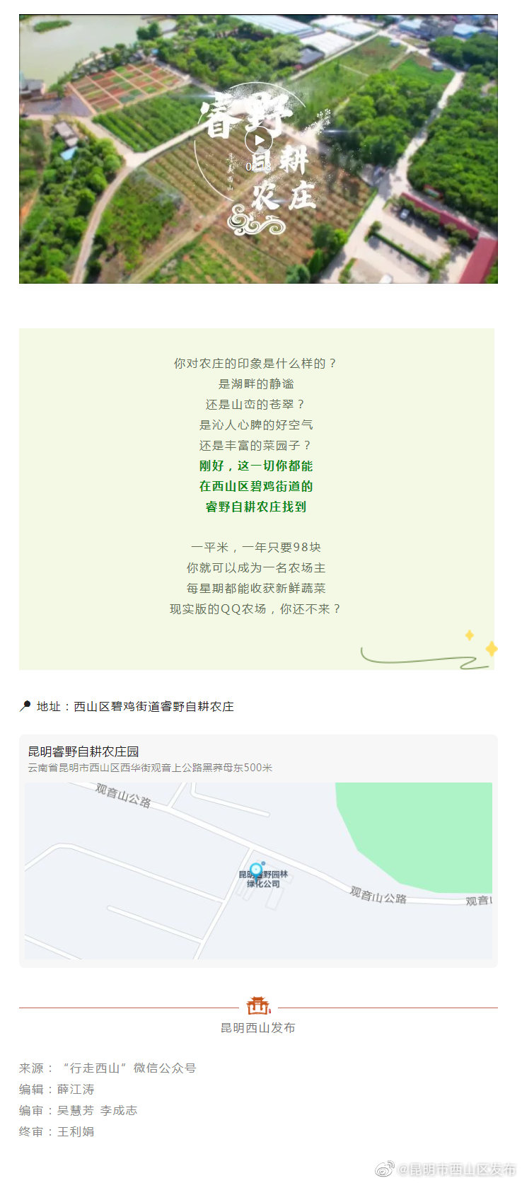 西山区这里有森林，有湖泊，还有现实版QQ农场......你还不来？