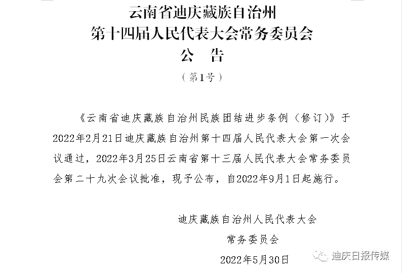 迪庆日报传媒