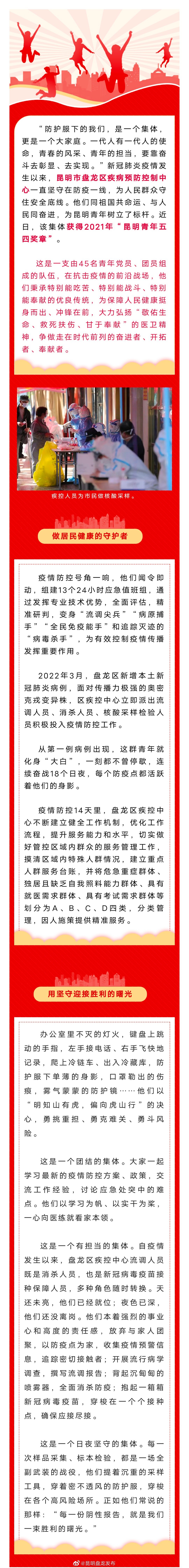 奋斗者 正青春 | 45名疾控青年用行动书写担当