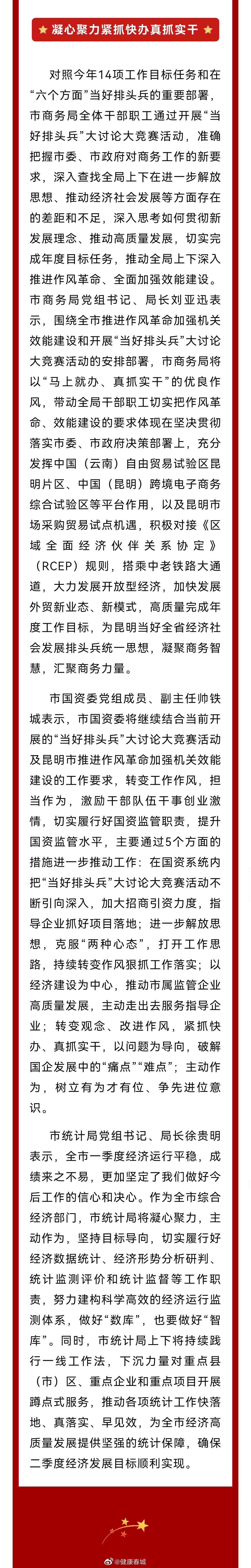 健康春城