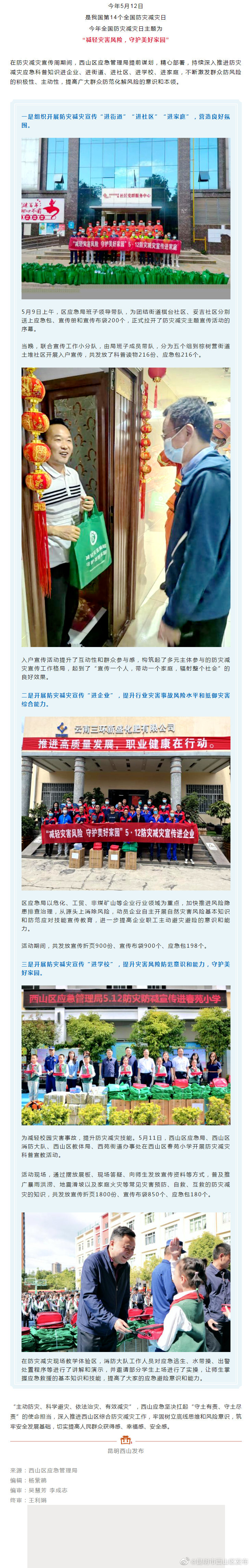 防灾减灾宣传，西山应急这样做→