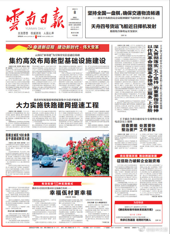 腾冲文旅微博