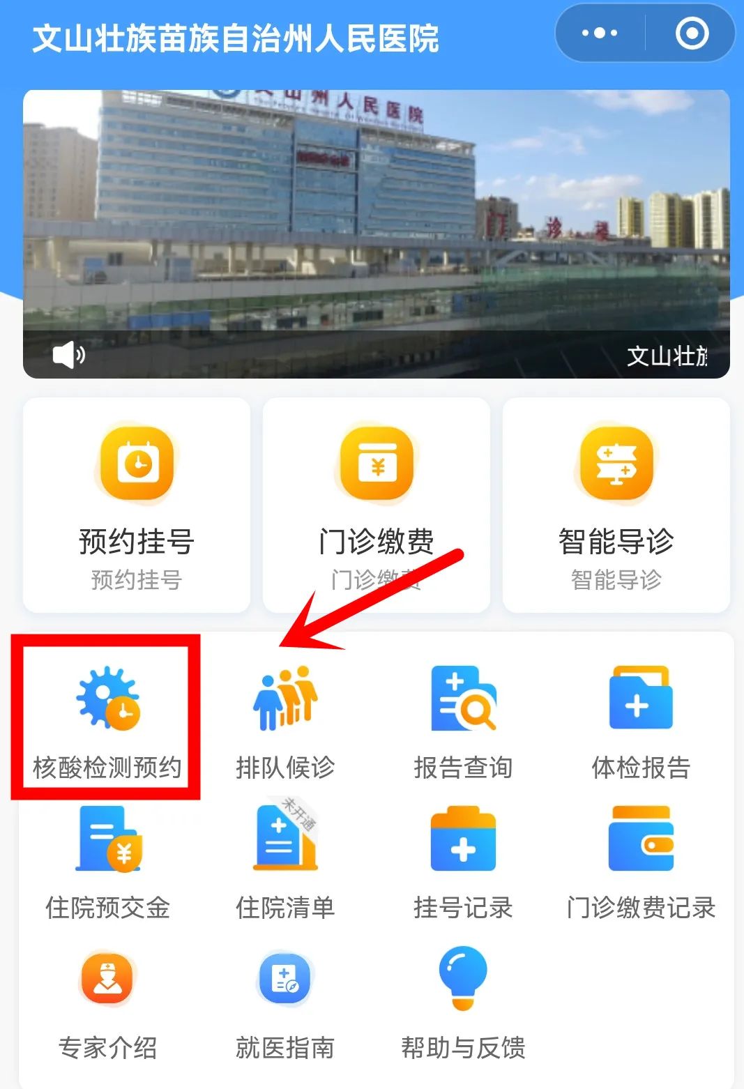 云南省文山州人民医院