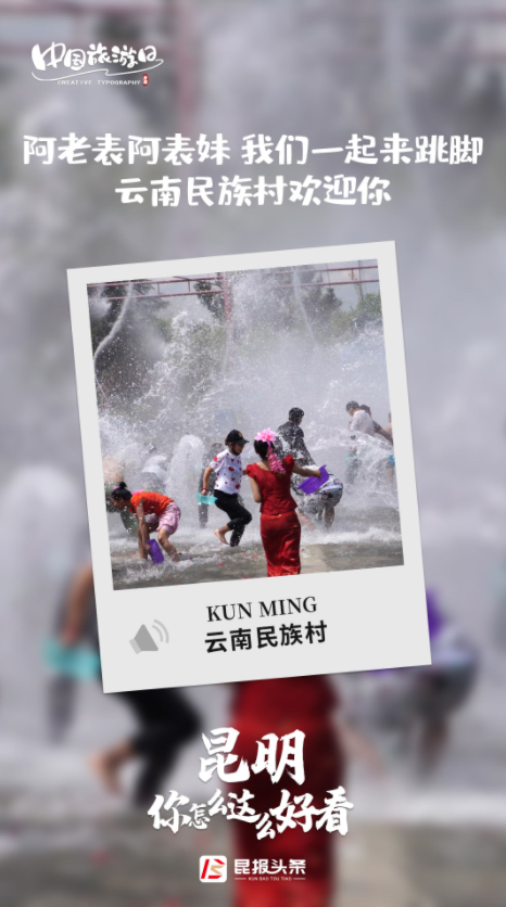 文明昆明