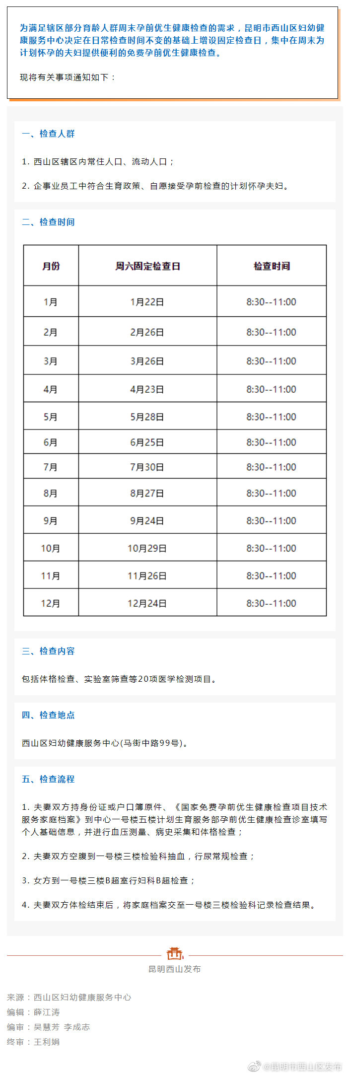 时间安排来了！西山区妇幼健康服务中心提供免费孕前优生健康检查