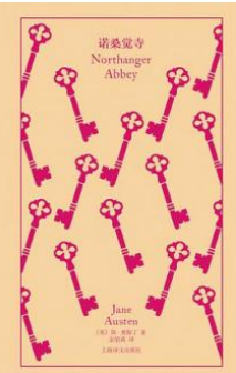 好书推荐：《诺桑觉寺》