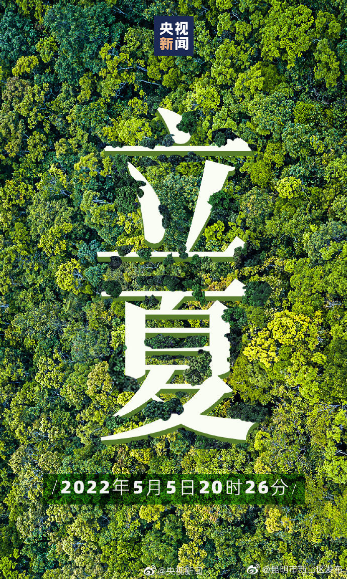 昆明市西山区发布