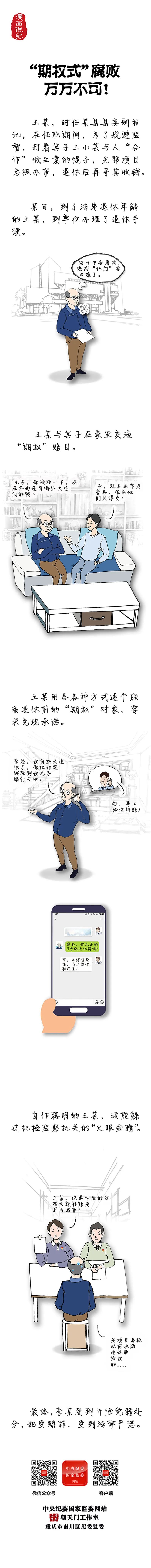 清廉昭通