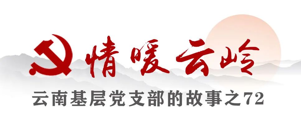 云岭先峰