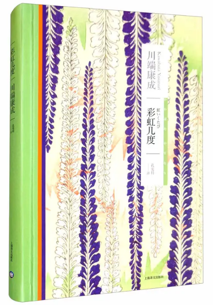 好书推荐：《彩虹几度》