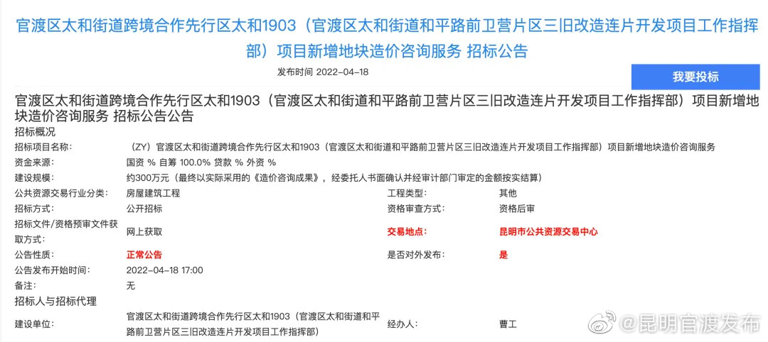 “昆明官渡发布”微博