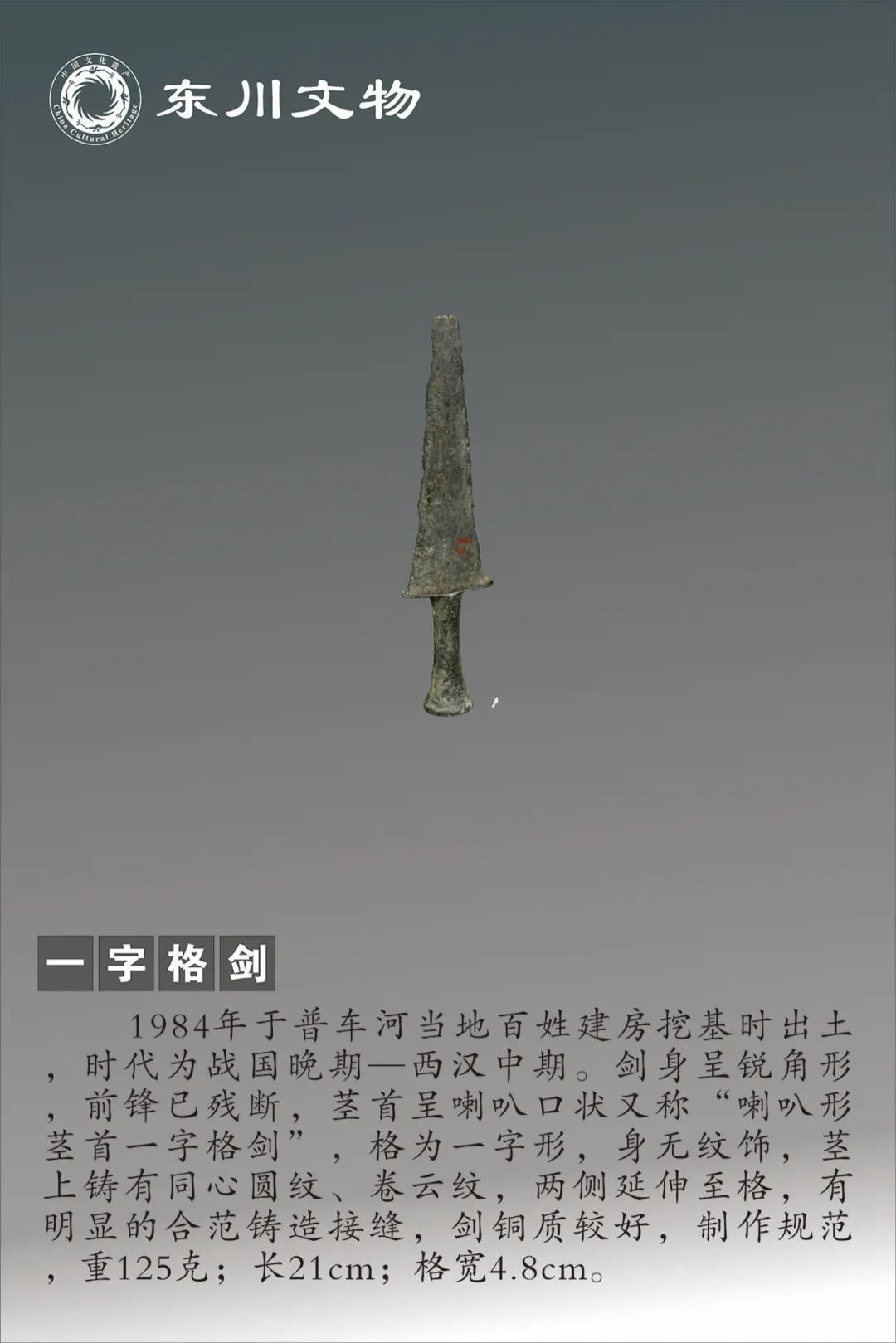 东川发布(微信)