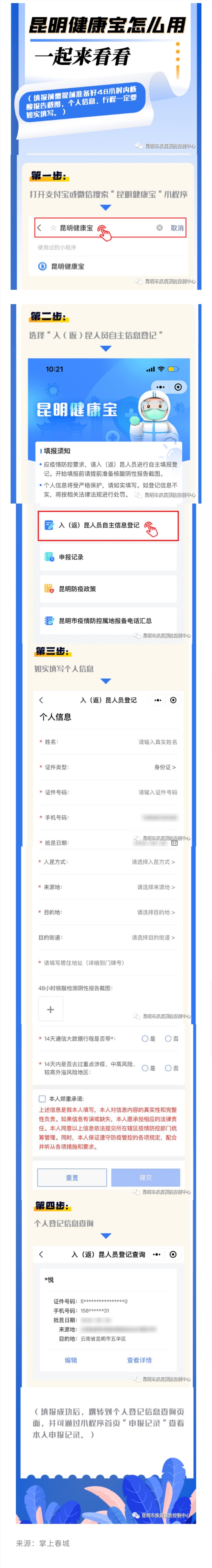 还不会用“昆明健康宝”？一张图教你轻松get