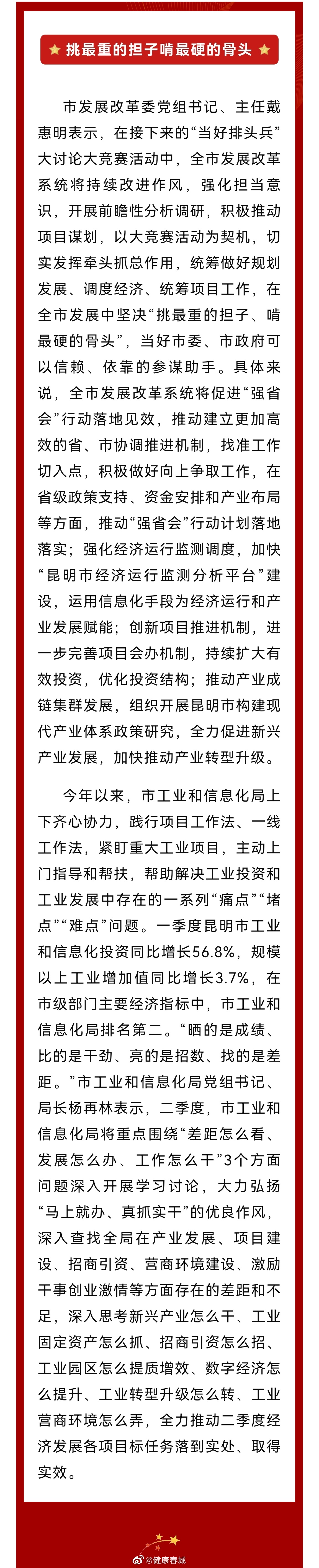 健康春城