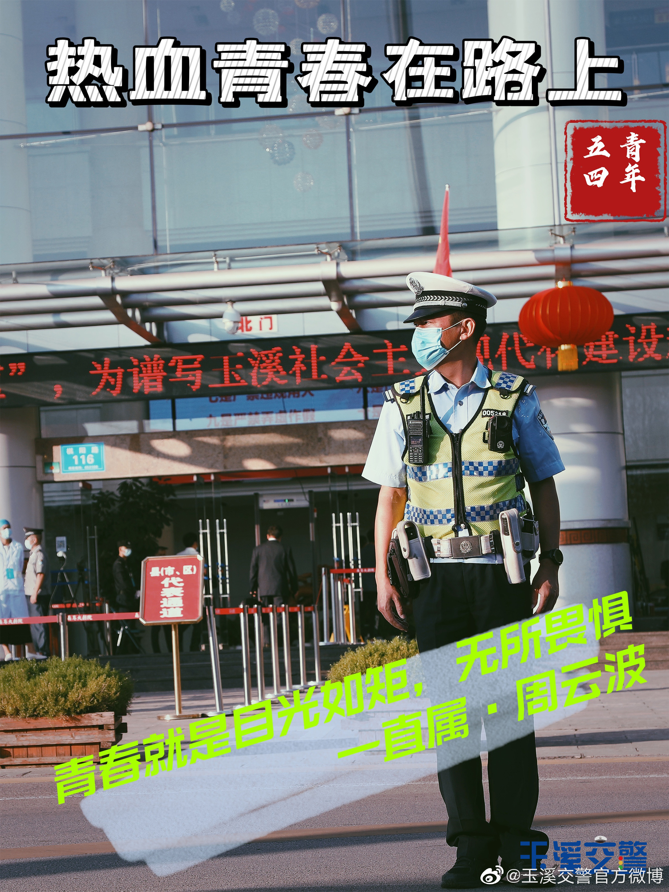 玉溪交警官方微博