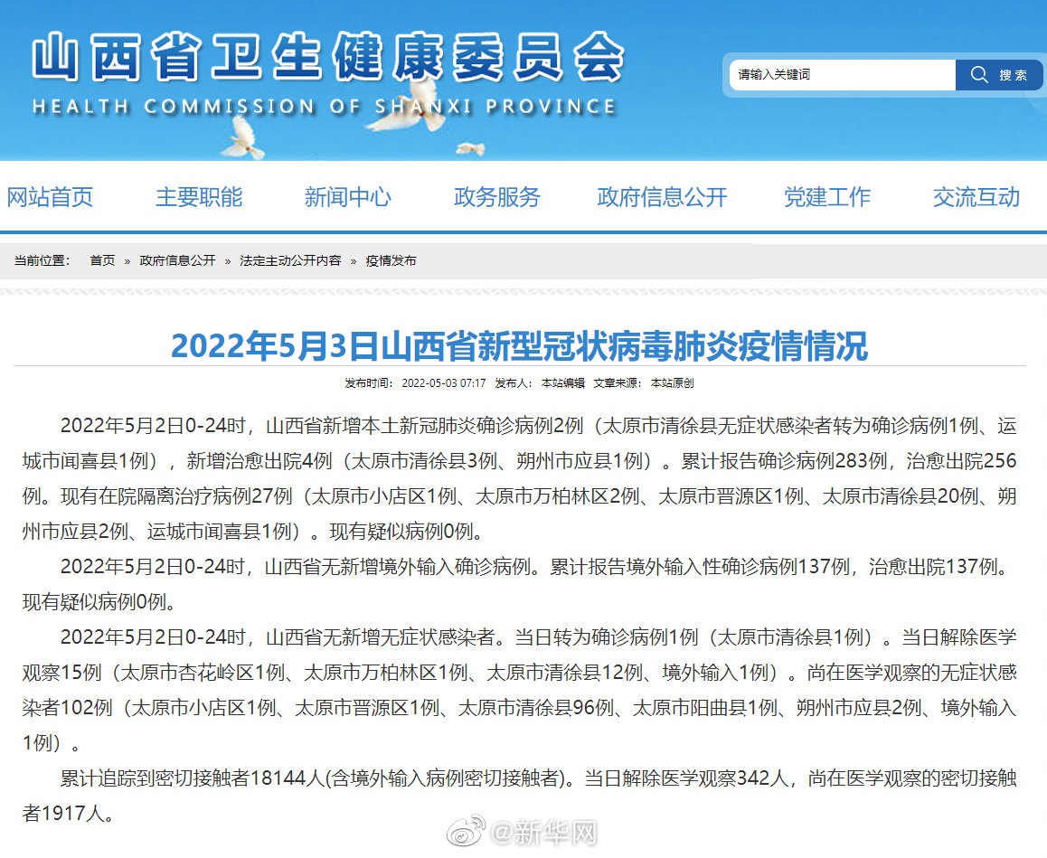 山西新增2例本土确诊