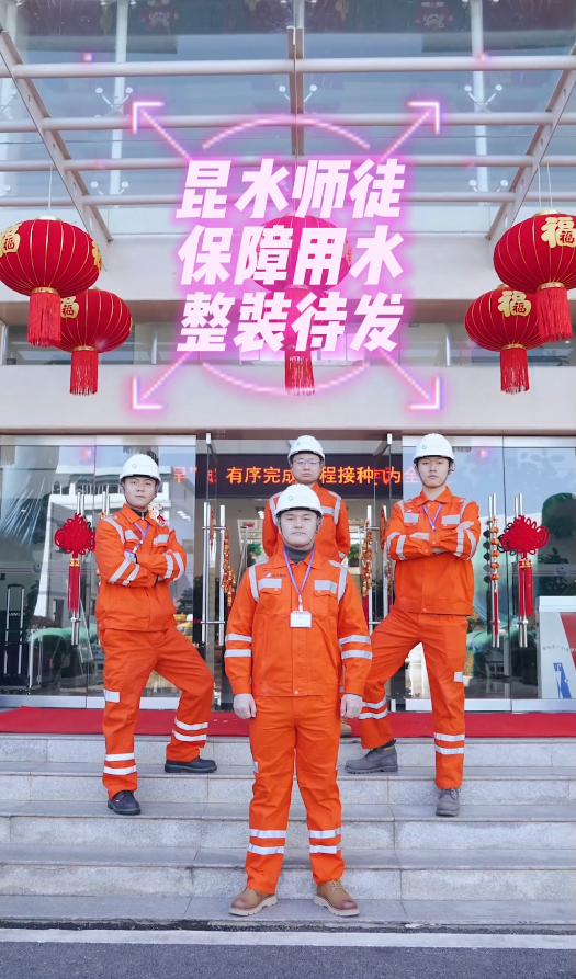 昆明自来水公司