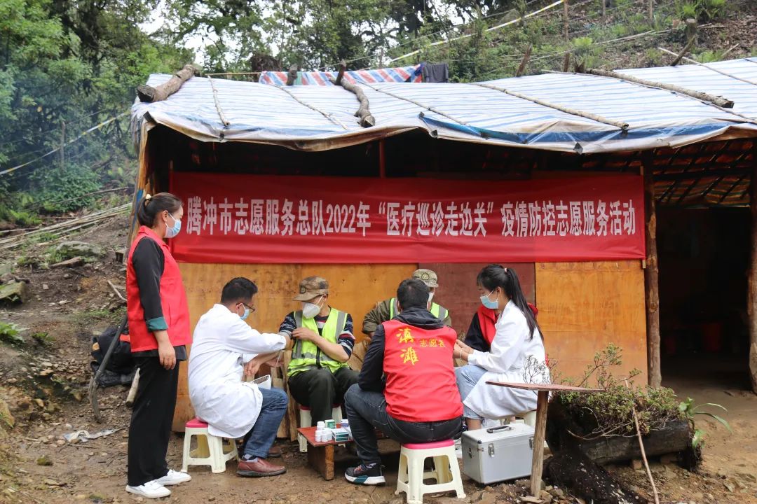 健康腾冲