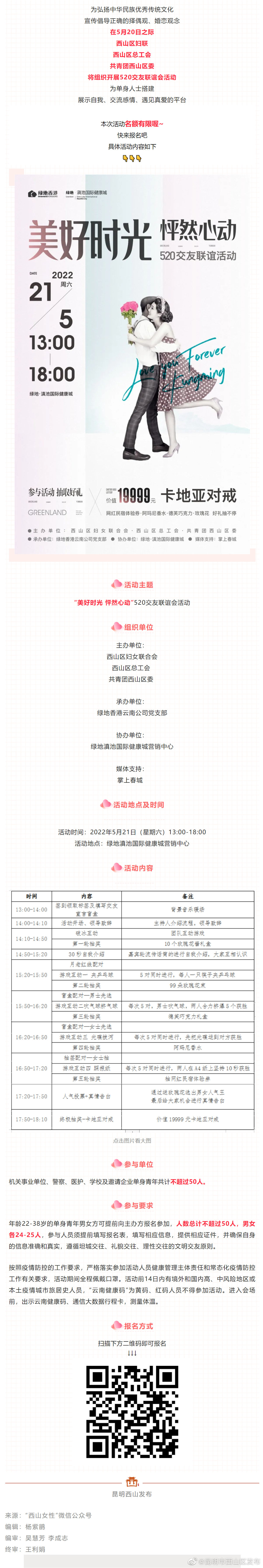 叮！你有一份交友联谊邀请函，请查收！