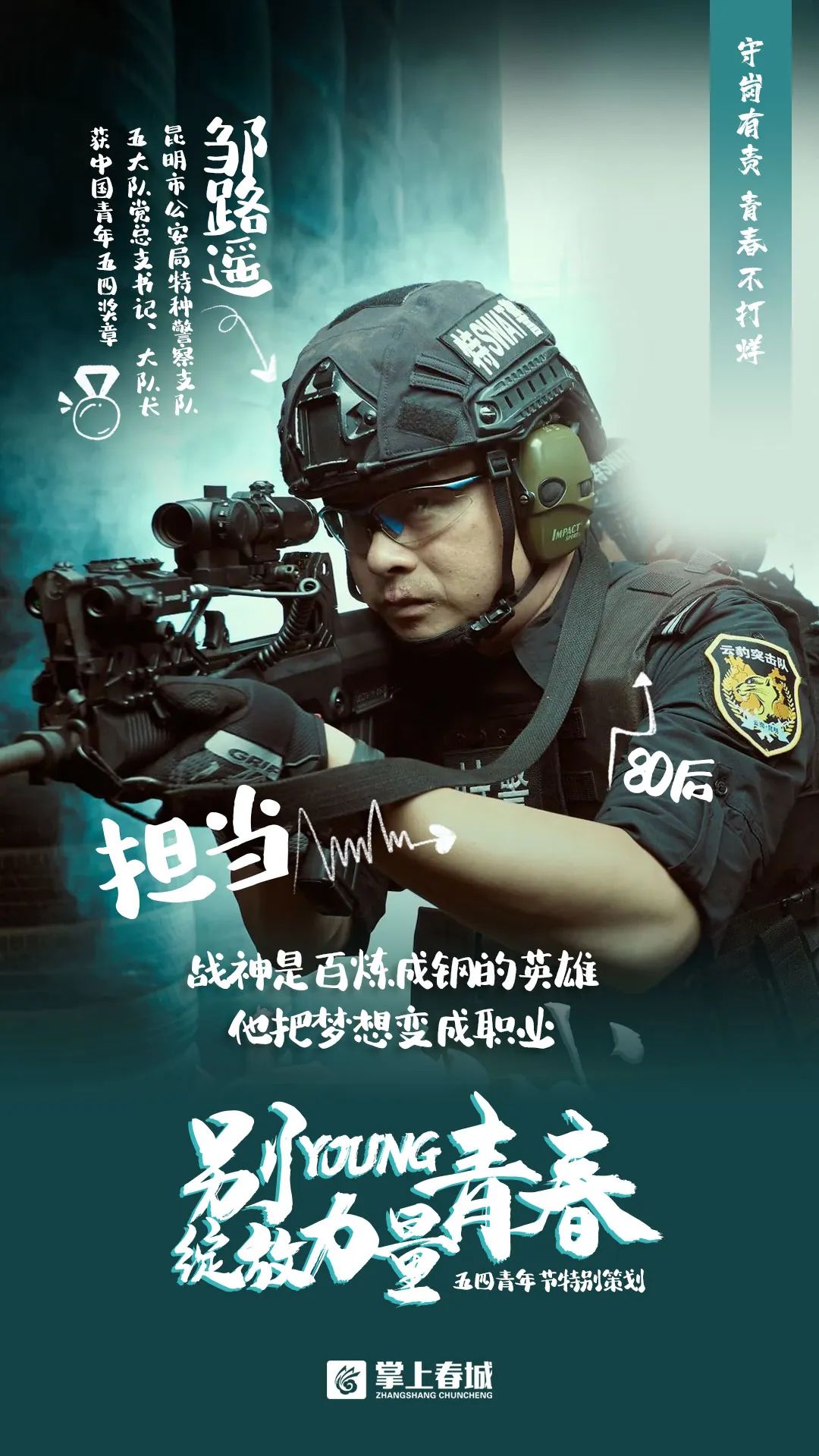 掌上春城微信公众号