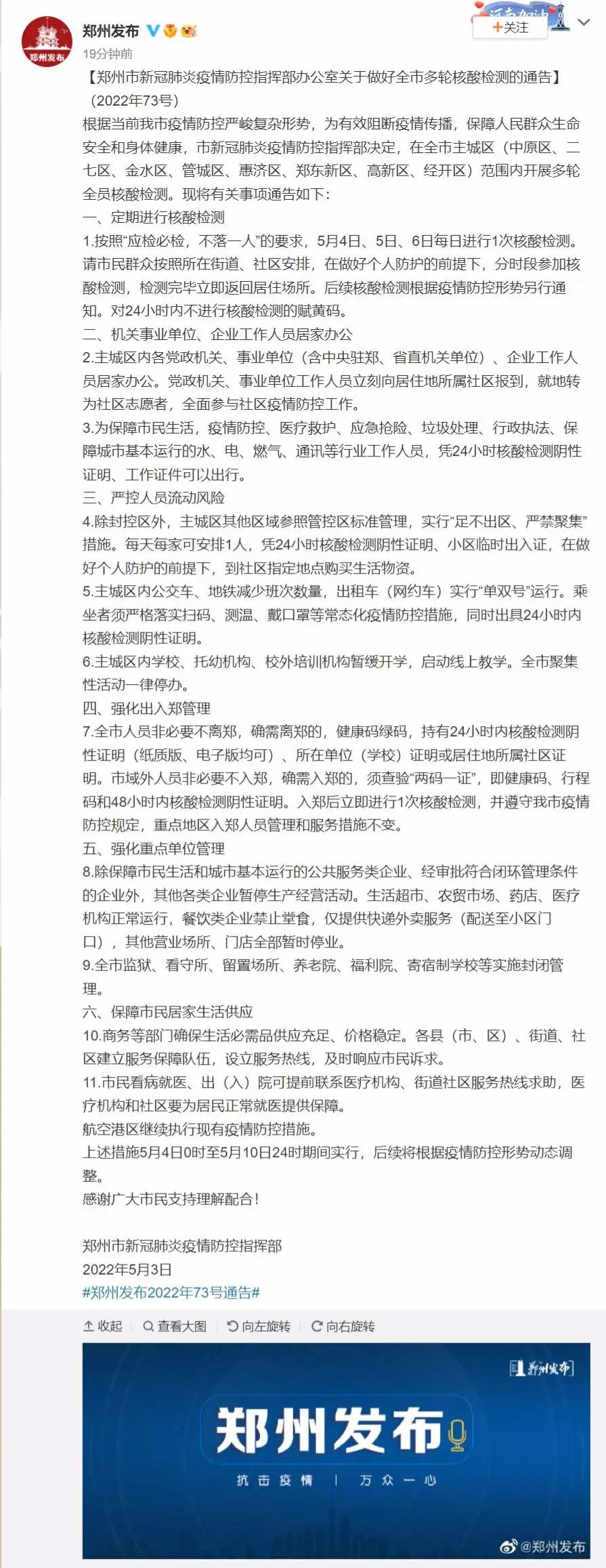 掌上春城微信公众号