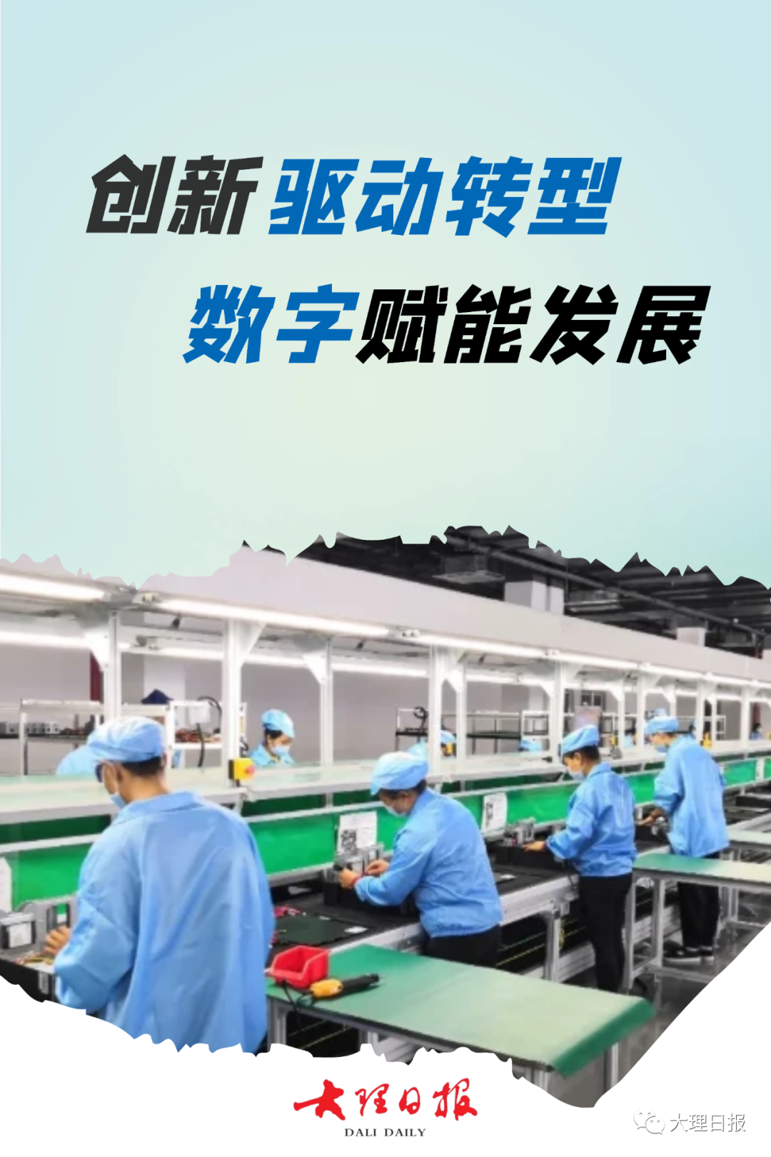 大理日报