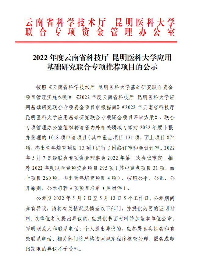 普洱市人民医院