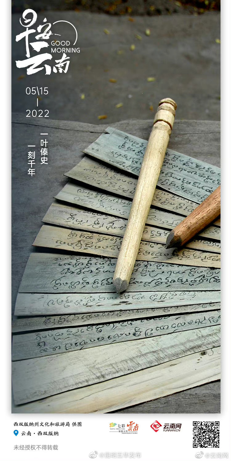 贝叶经的一叶一片，是运载傣族历史文化的神舟