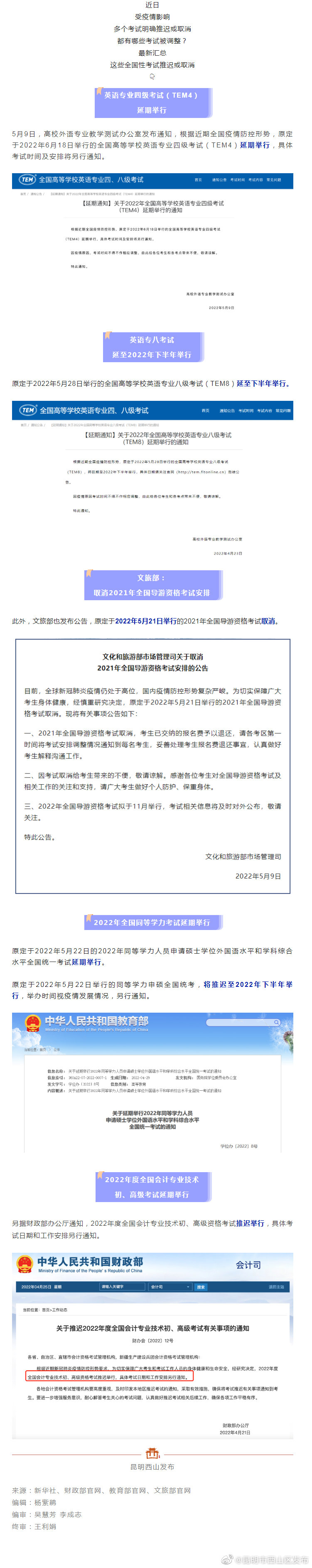 注意！这些考试推迟或取消