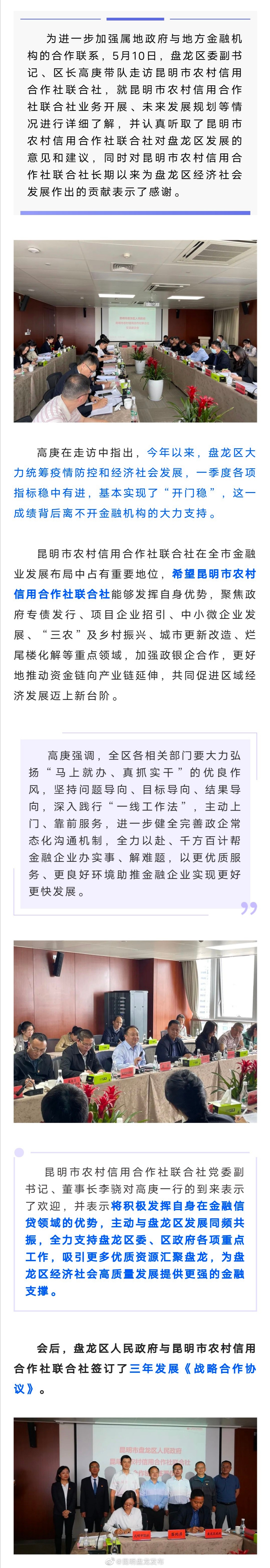 政银合作 金融助企 赋能盘龙区高质量发展