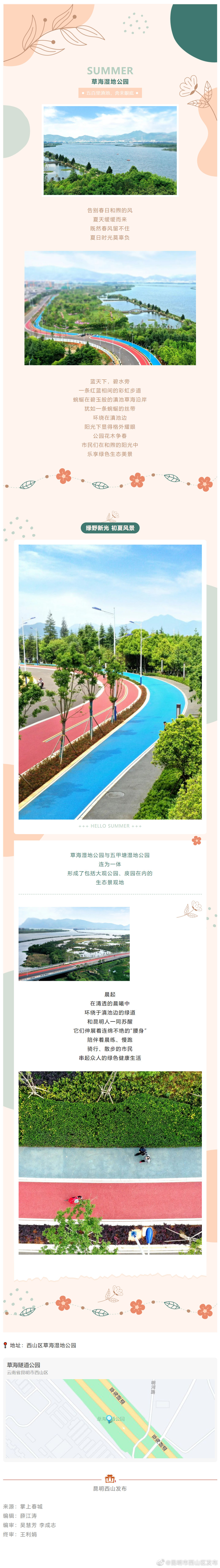 城市的“绿色氧吧”，西山区这里有一个散步休闲的好去处！