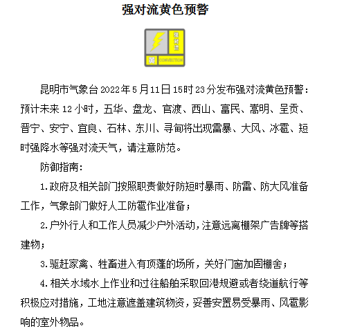 掌上春城