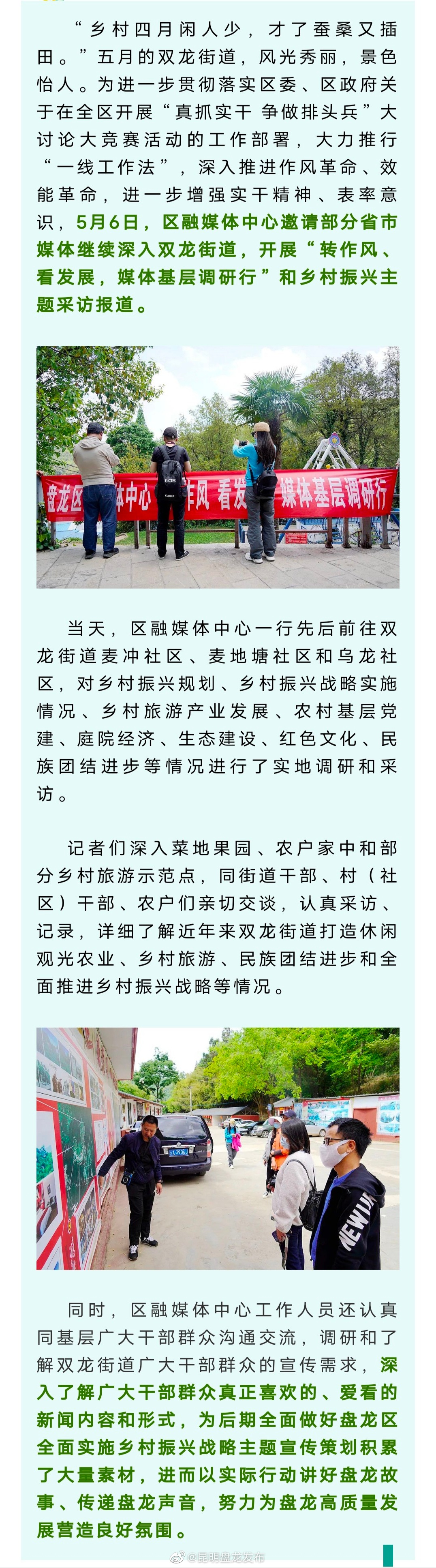 “媒体基层行”走进双龙街道 记录美丽乡村独特风采
