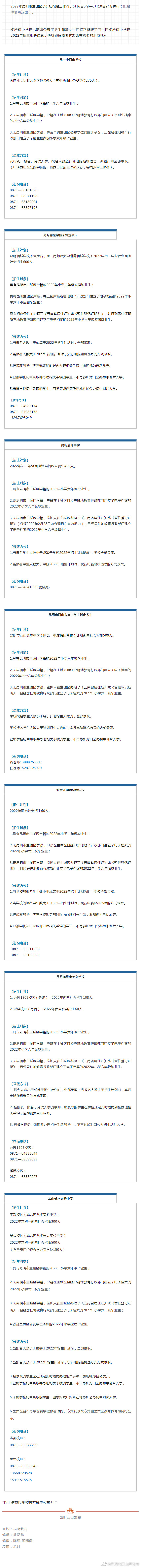 关注！西山区多所学校公布初中招生计划！