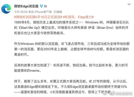 微软IE浏览器6月16日正式退役