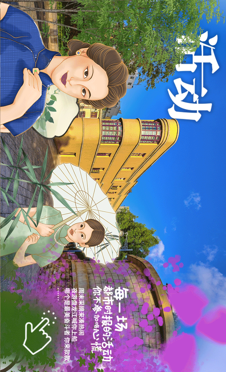 掌上春城