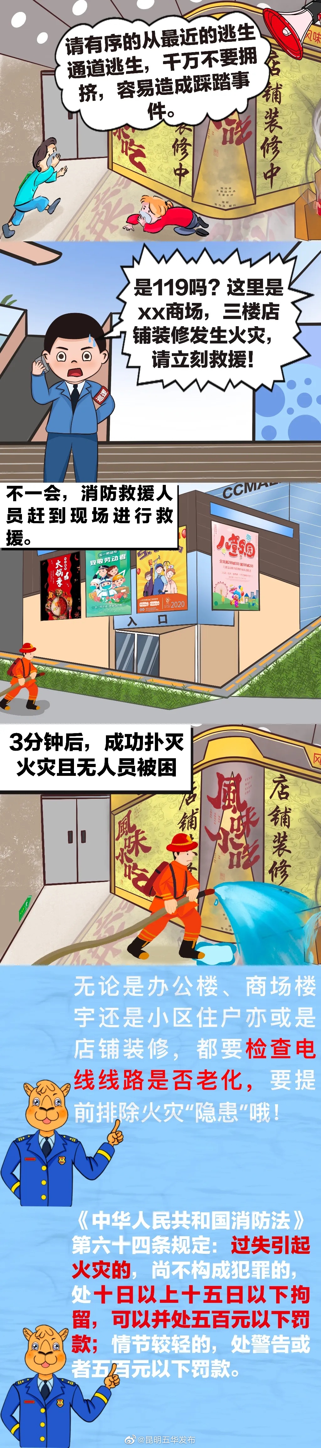 “昆明五华发布”微博