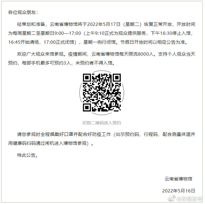 云南省博物馆今起恢复正常开放