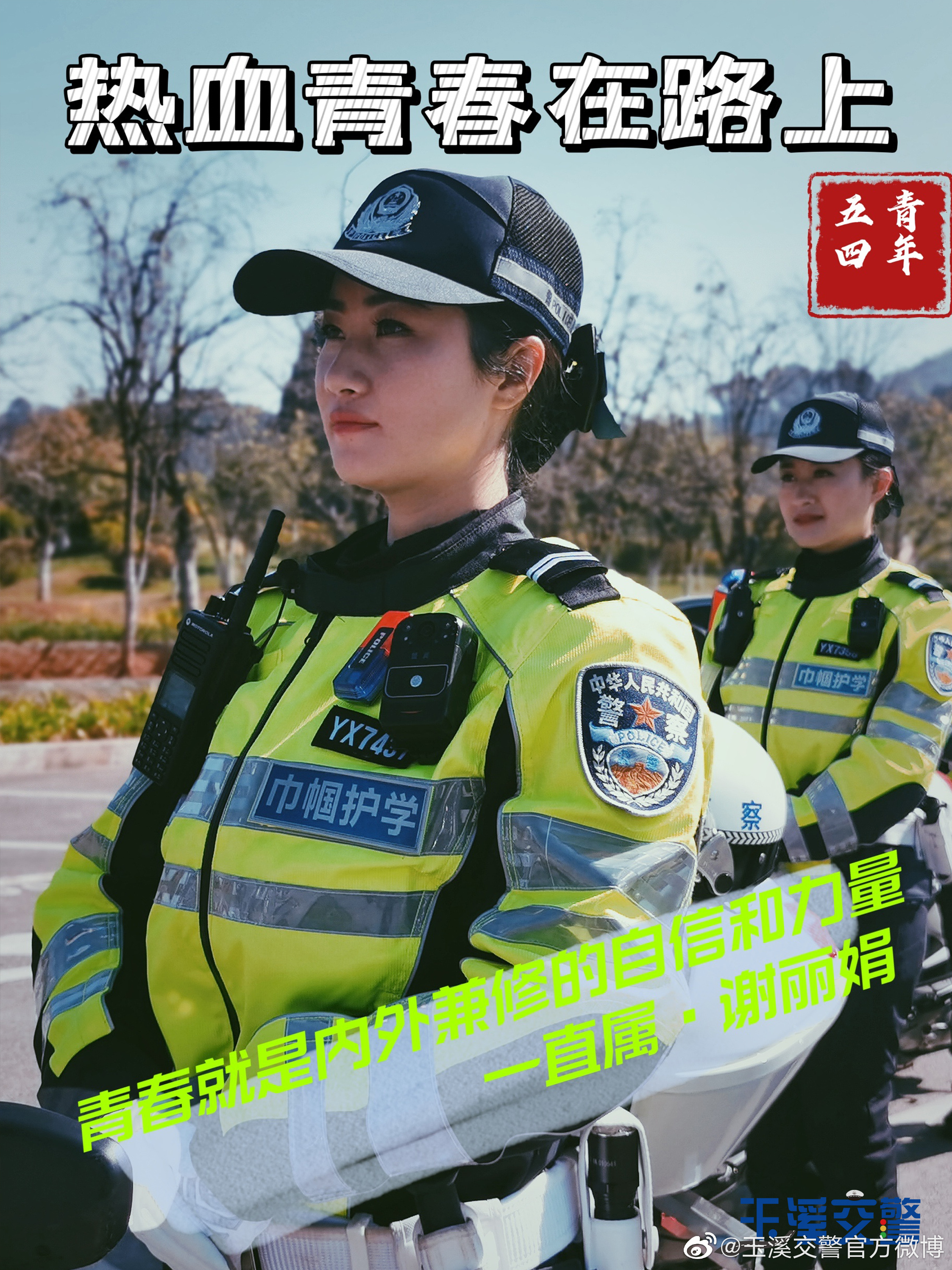 玉溪交警官方微博
